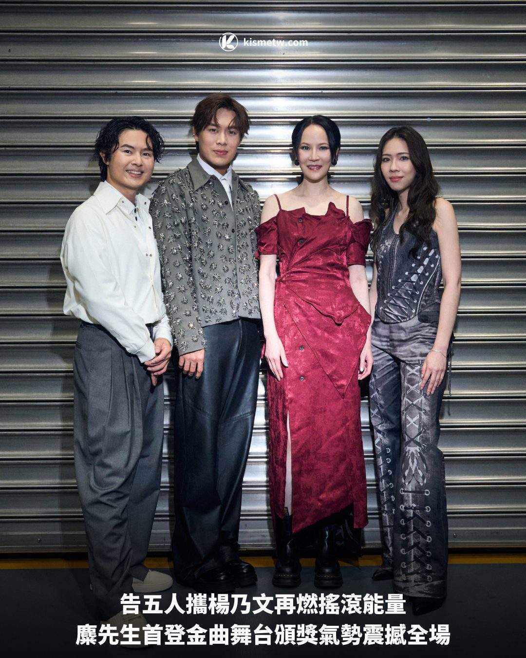 告五人攜楊乃文再燃搖滾能量　麋先生首登金曲舞台頒獎氣勢震撼全場 5